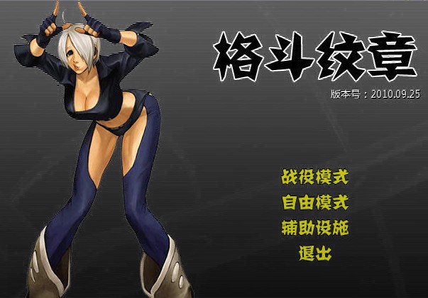 格斗纹章