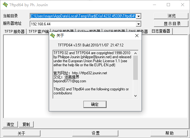 Tftpd64汉化版