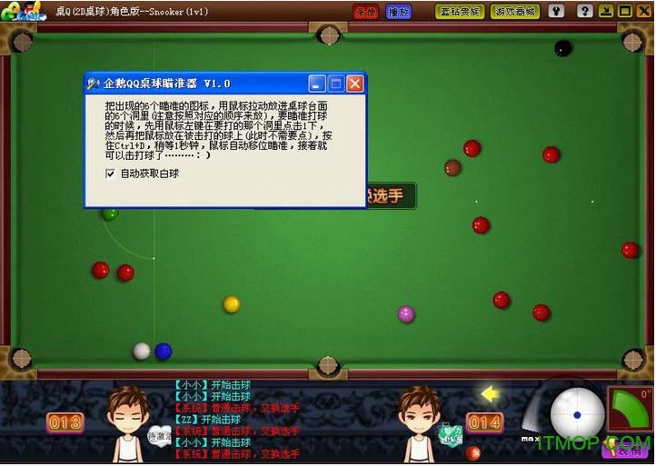 qq2d桌球瞄准器2017