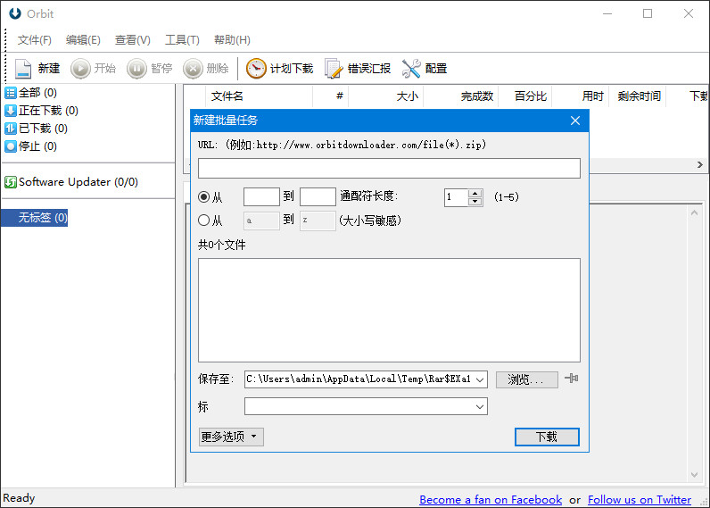 p2p下载加速器(Orbit Downloader)