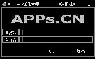 windows优化大师注册机(通用版)