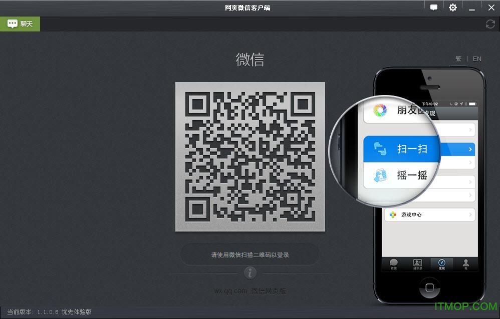 微信网页版客户端