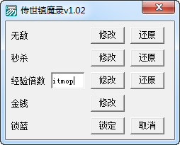 传世镇魔录1.02修改器