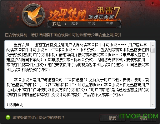 迅雷7游戏玩家版