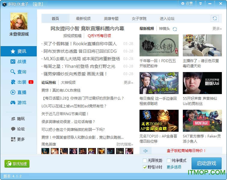 LOL多玩英雄联盟盒子