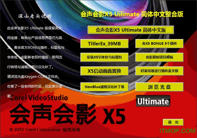 会声会影x5插件整合版(coreldraw)