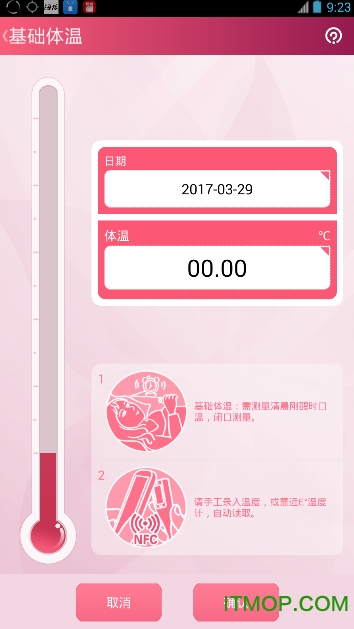 掌孕(手机基础体温记录软件)