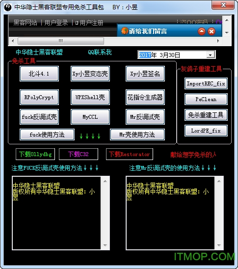 华中帝国2017最新免杀工具包