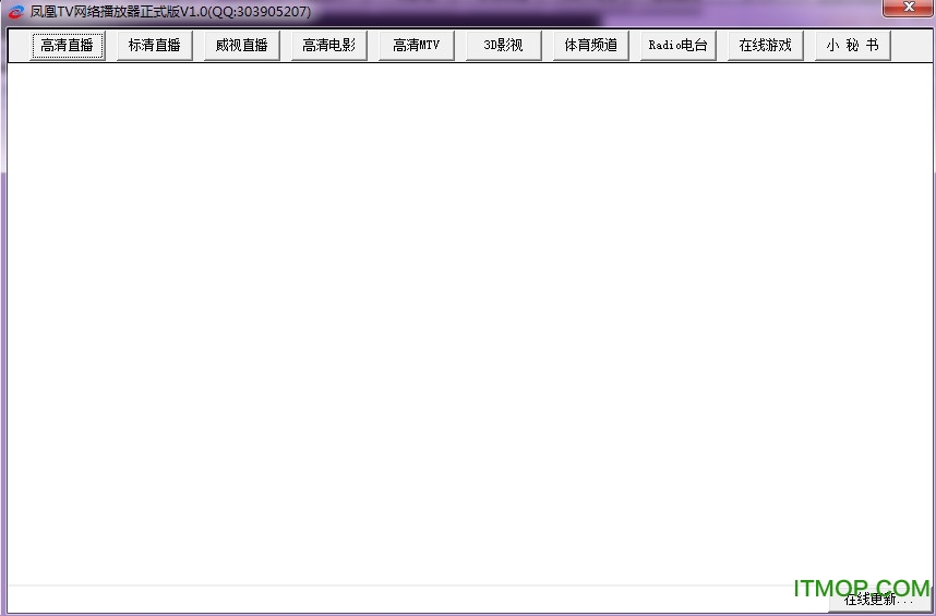 凤凰电视网络播放器(Phoenixtv)