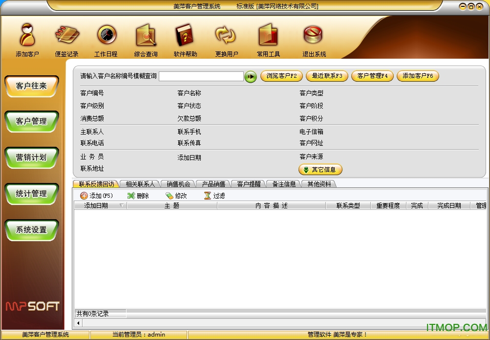 美萍CRM客户管理软件