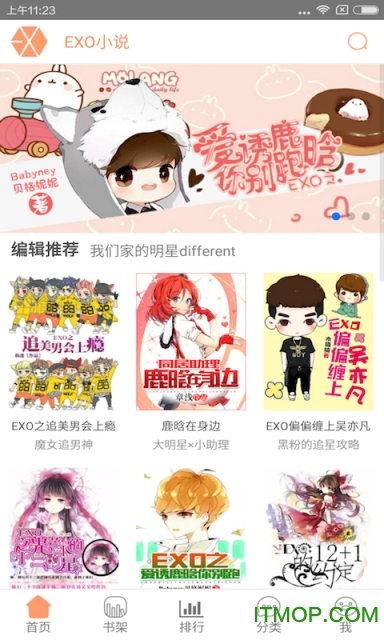 EXO小说app
