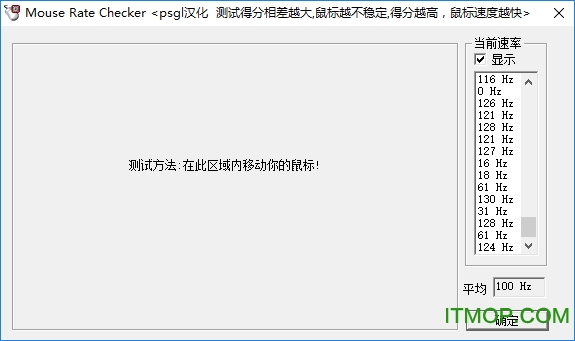 mouse rate checker(鼠标接口传输率检测工具)