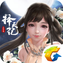 择天记手游腾讯版