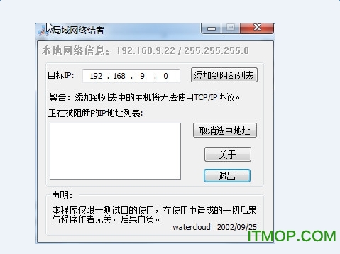 p2p局域网终结者完美版