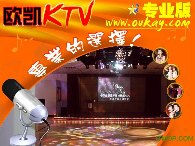 欧凯ktv点歌系统专业版