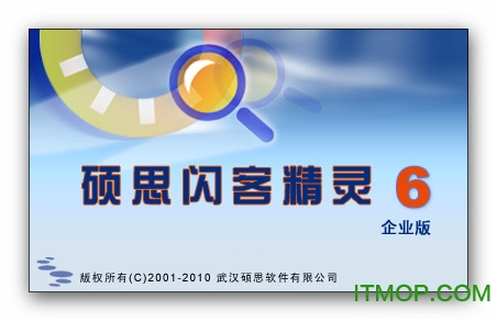 硕思闪客精灵破解补丁