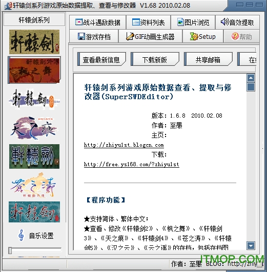 轩辕剑超级修改器(至愚修改器)