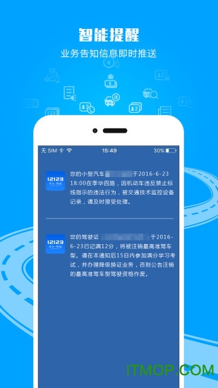 12123预约考试app