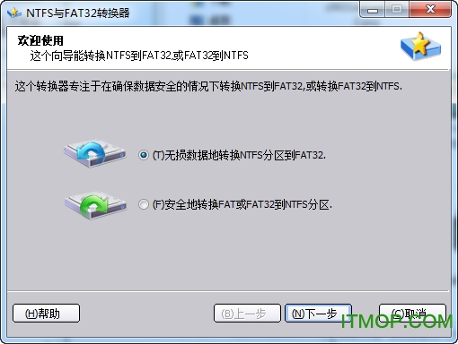 FAT32/NTFS转换器