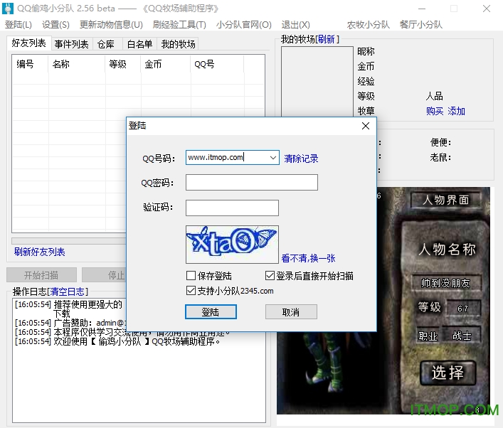 qq偷鸡小分队(qq农场助手)