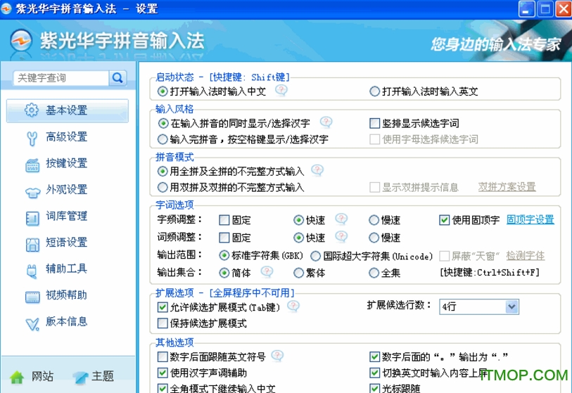 华宇紫光拼音输入法