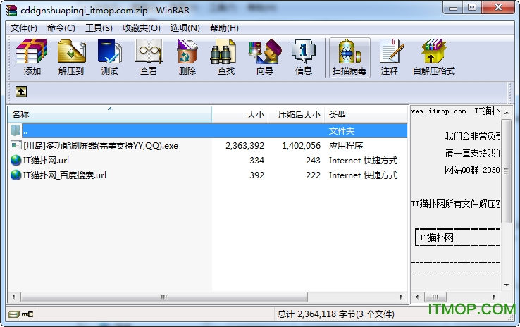 川岛多功能刷屏器(支持YY/QQ/QT语音)