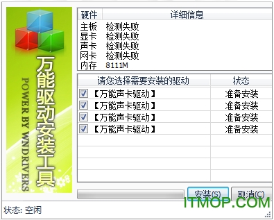万能声卡驱动for xp