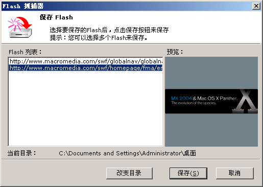 FlashCatcher(Flash抓捕器)