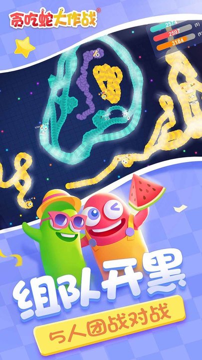 贪吃蛇大作战单机版破解版