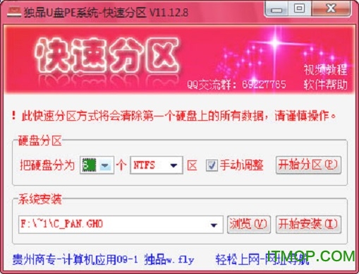 独品U盘PE系统快速分区工具