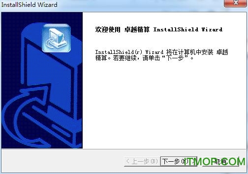 卓越精算进销存软件免狗破解版