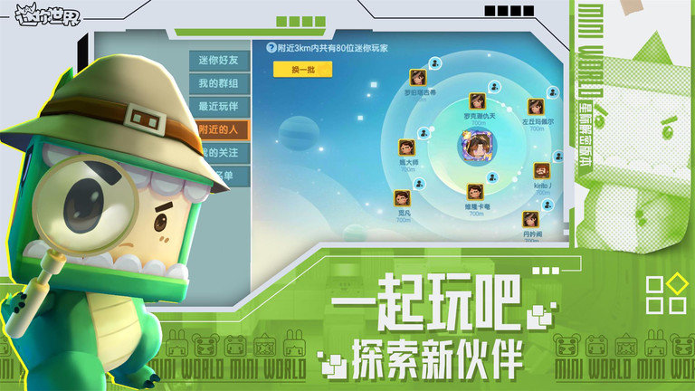 九游版迷你世界最新版本