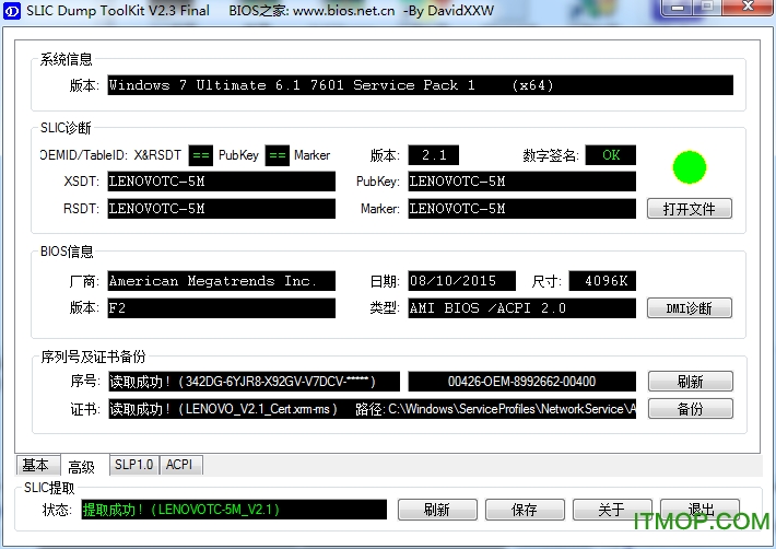 slic版本查看工具(slic dump toolkit)