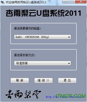 杏雨梨云u盘系统2011最新版