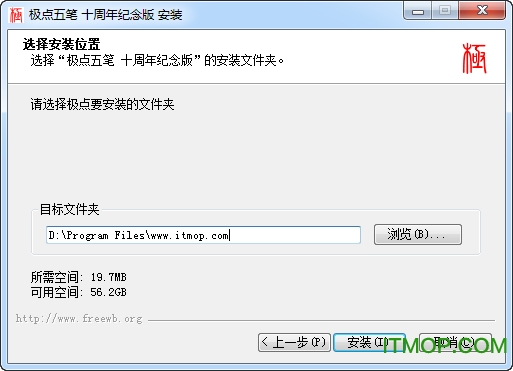 极点五笔输入法十周年纪念版