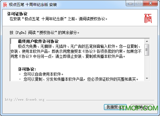 极点五笔输入法十周年纪念版