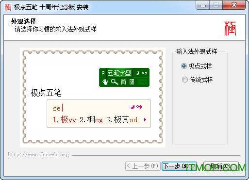 极点五笔输入法十周年纪念版