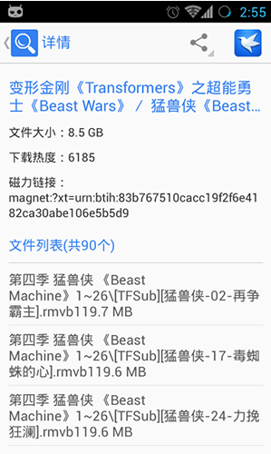 迅雷资源助手手机版