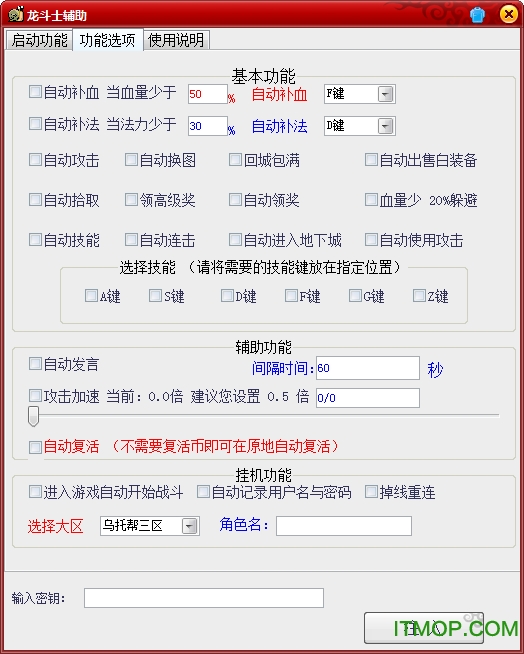 龙斗士全能辅助