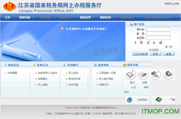 江苏国税网上办税服务厅