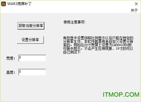 魔兽争霸war3宽屏补丁