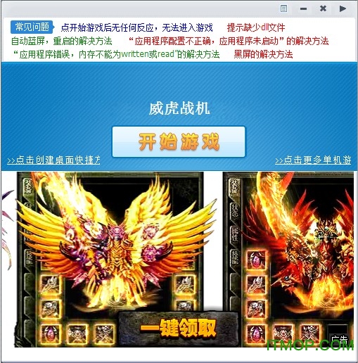 威虎战机中文版