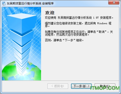 东吴期货富远行情分析系统