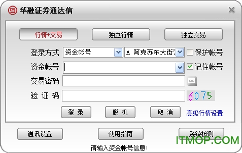 华融证券通达信网上交易个股期权测试客户端(仿真)