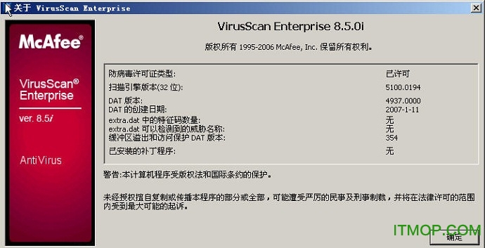 mcafee8.5服务器版