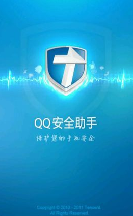 QQ安全助手 for S60V3