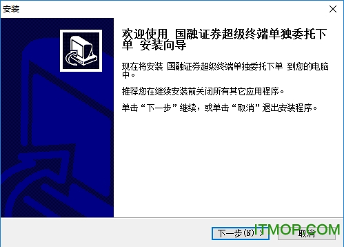 国融证券单独委托下单超级终端版