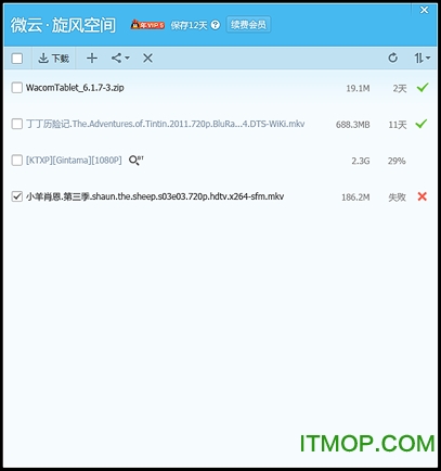 腾讯QQ旋风