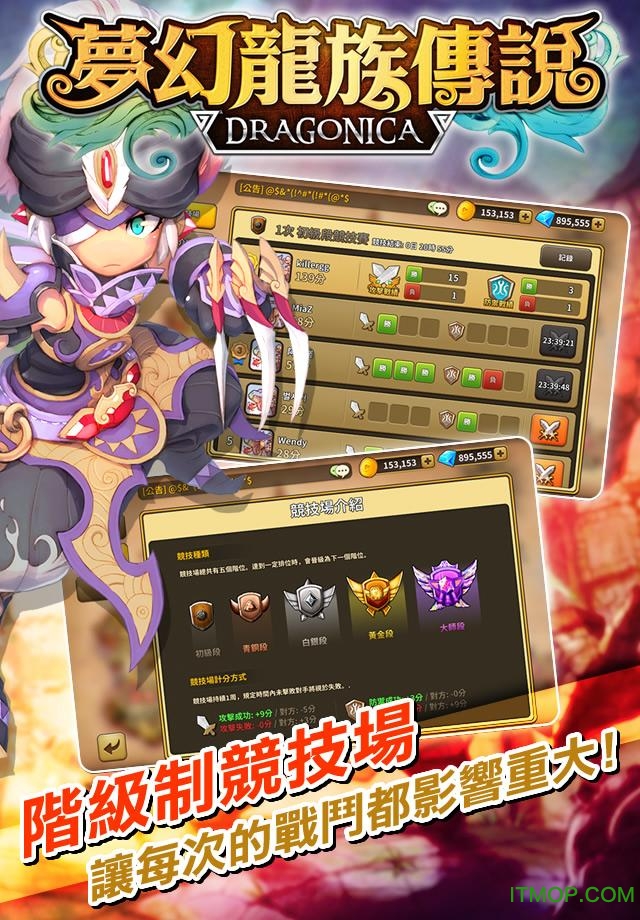 梦幻龙族传说手游