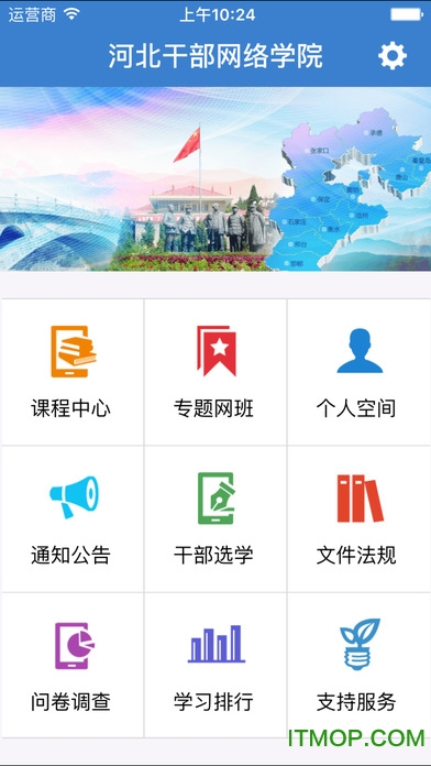 河北干部网络学院app手机版